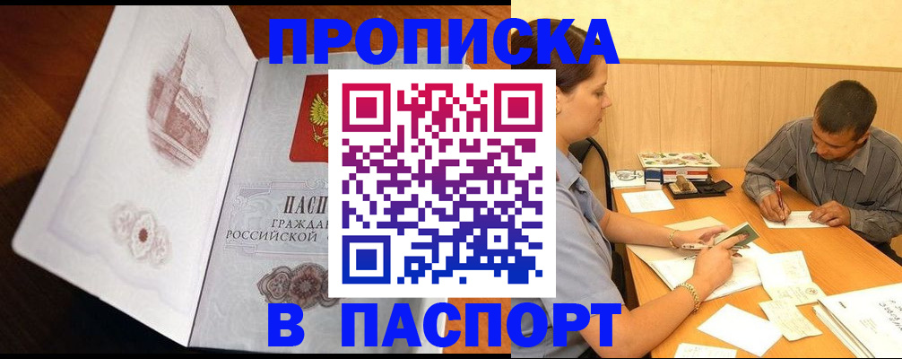 прописка в Петровске
