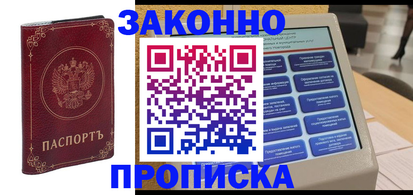 прописка в квартире в Петровске